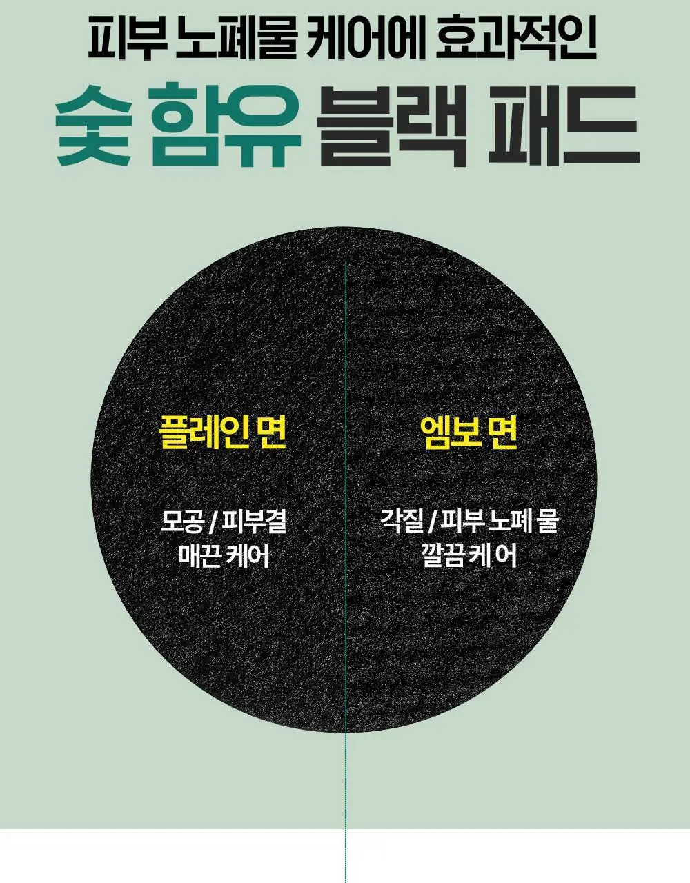 [모공케어] 더마토리 살리시닉 포어 클리어 블랙 모공 토너패드 70매 기획 (+70매 리필) 상세페이지 11